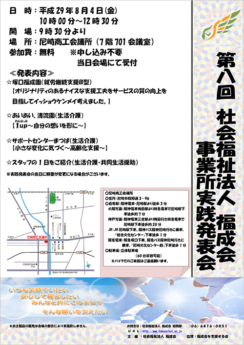 第八回 社会福祉法人 福成会 事業所実践発表会