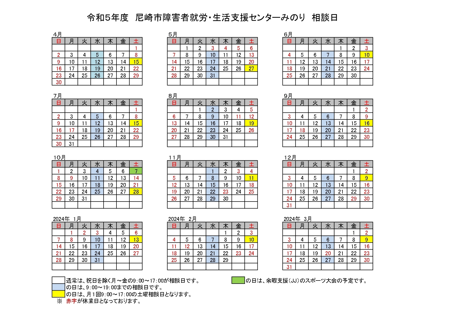 令和４年度 相談日カレンダー