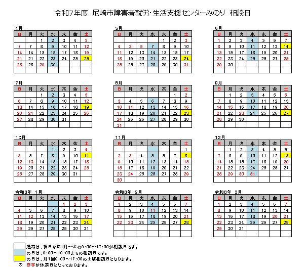 令和４年度 相談日カレンダー